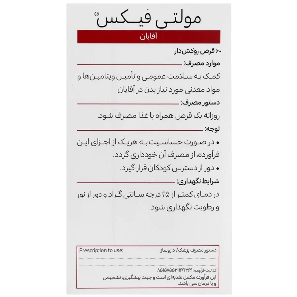 مولتی فیکس آقایان
