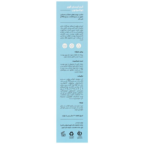کرم آبرسان قوی انوکسولون