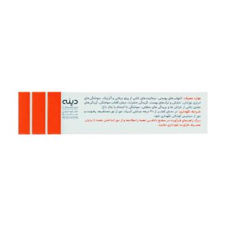 پماد کالاندولا دینه