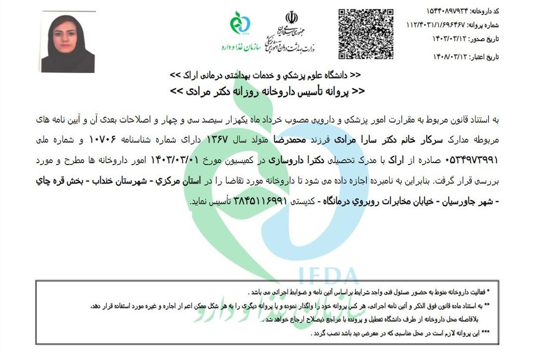 مجوز داروخانه دکتر سارا مرادی