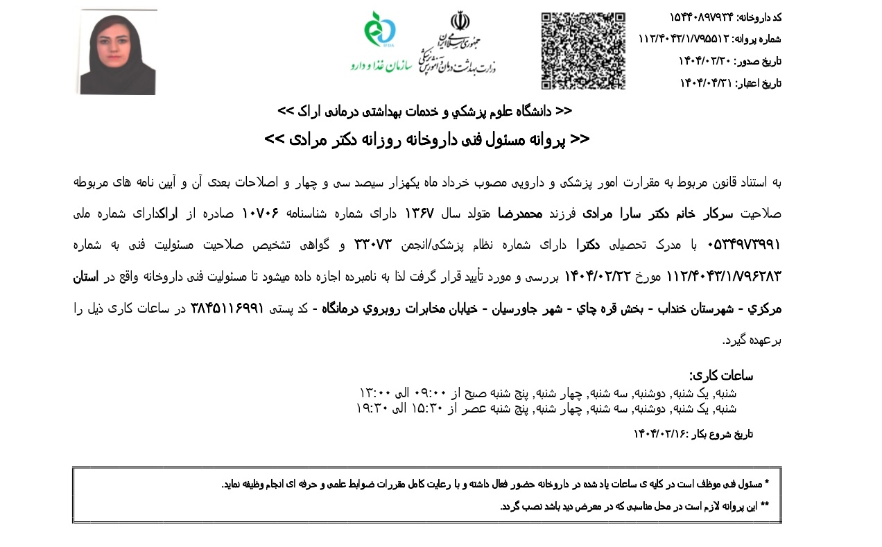 مسئول فنی داروخانه